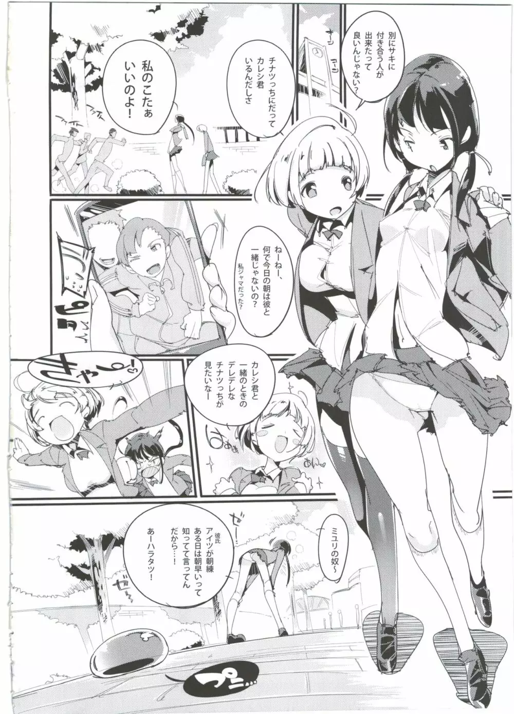 ポプ二系女子パニック！3 - page4