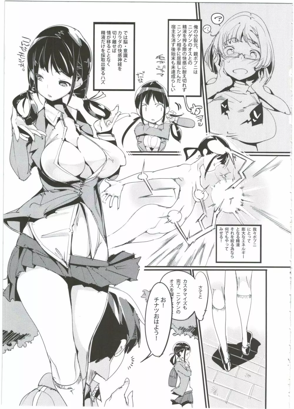 ポプ二系女子パニック！3 - page7