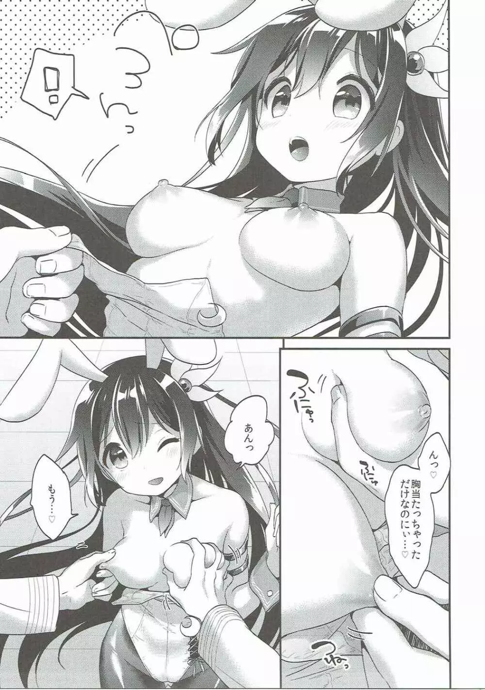 如月バニー - page8