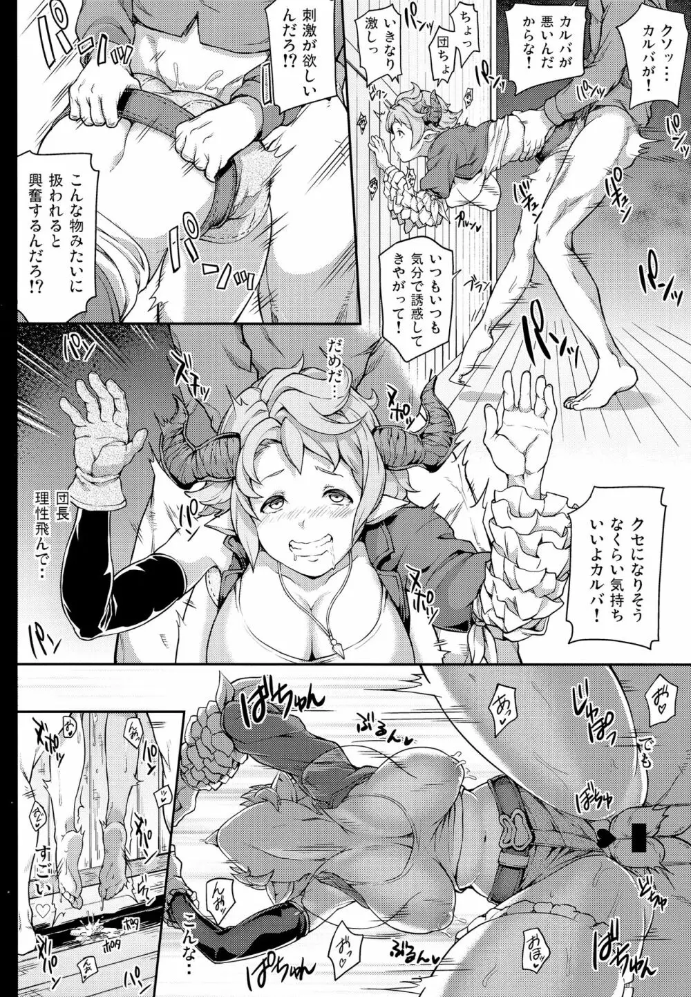 絶対に射精してはいけないグランサイファー24時 - page18