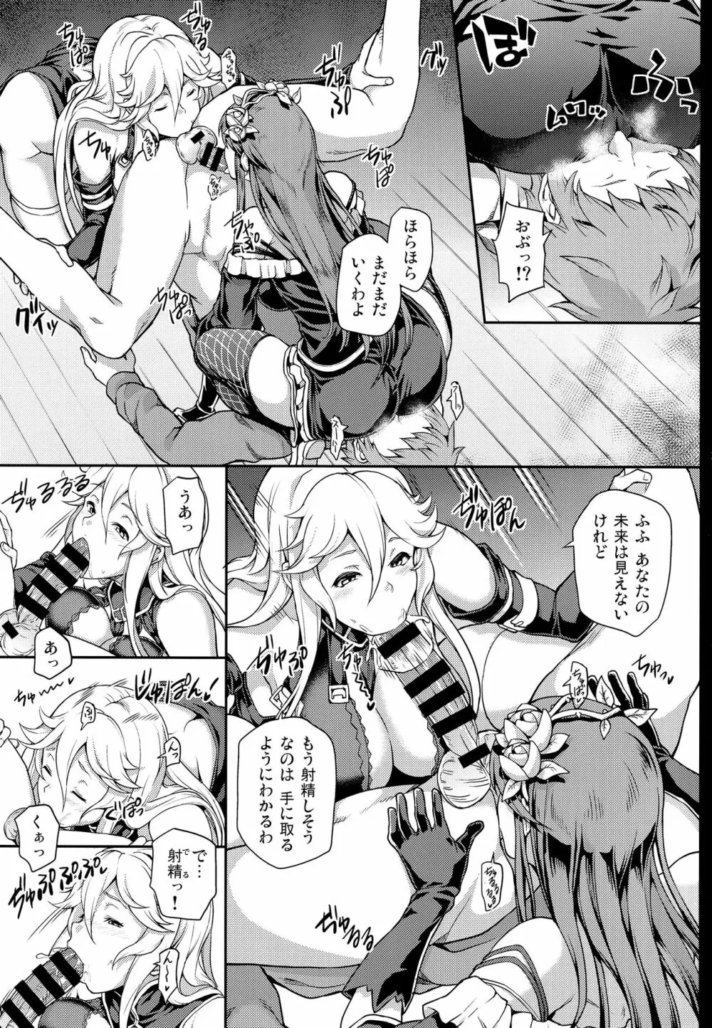 絶対に射精してはいけないグランサイファー24時 - page25