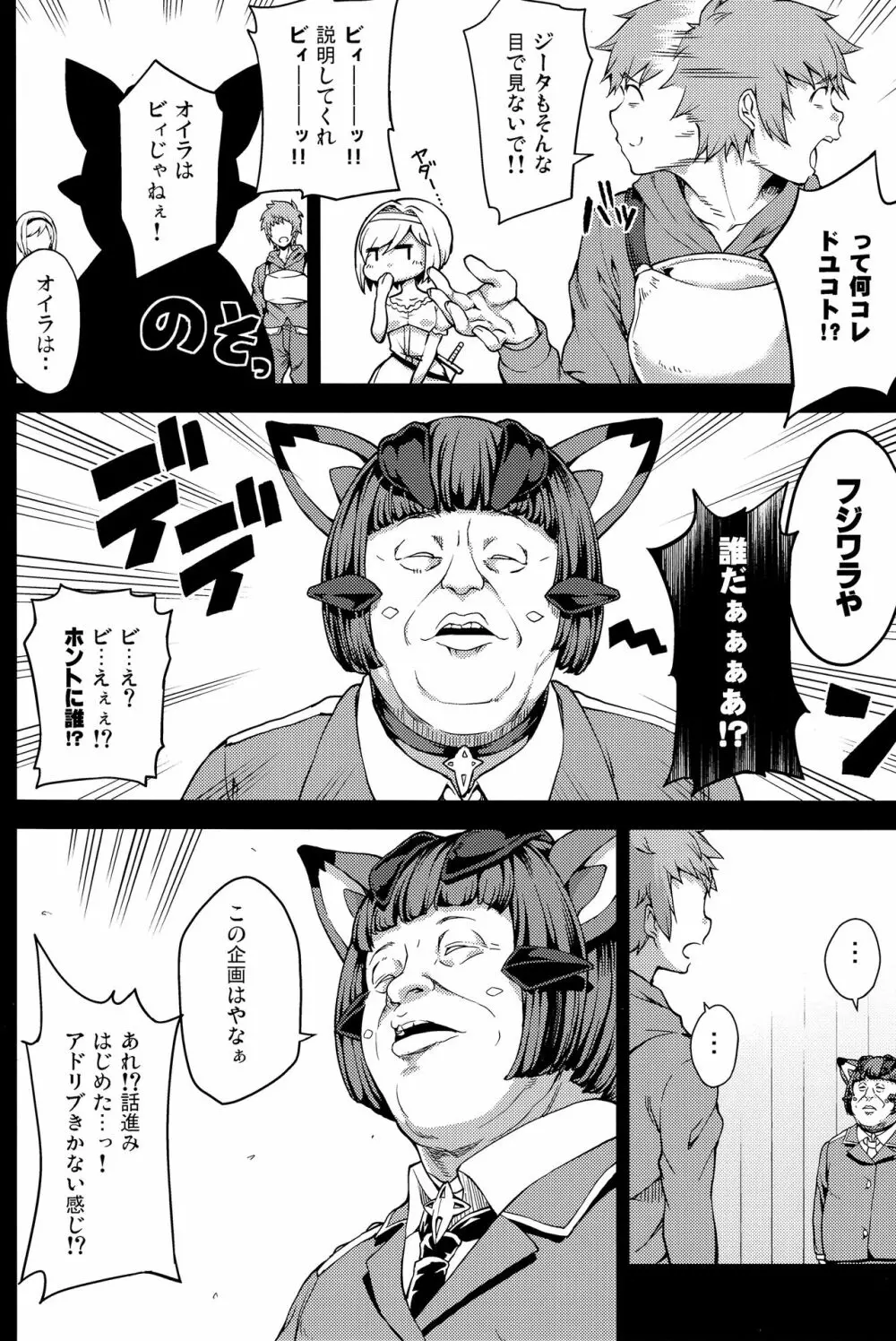 絶対に射精してはいけないグランサイファー24時 - page4