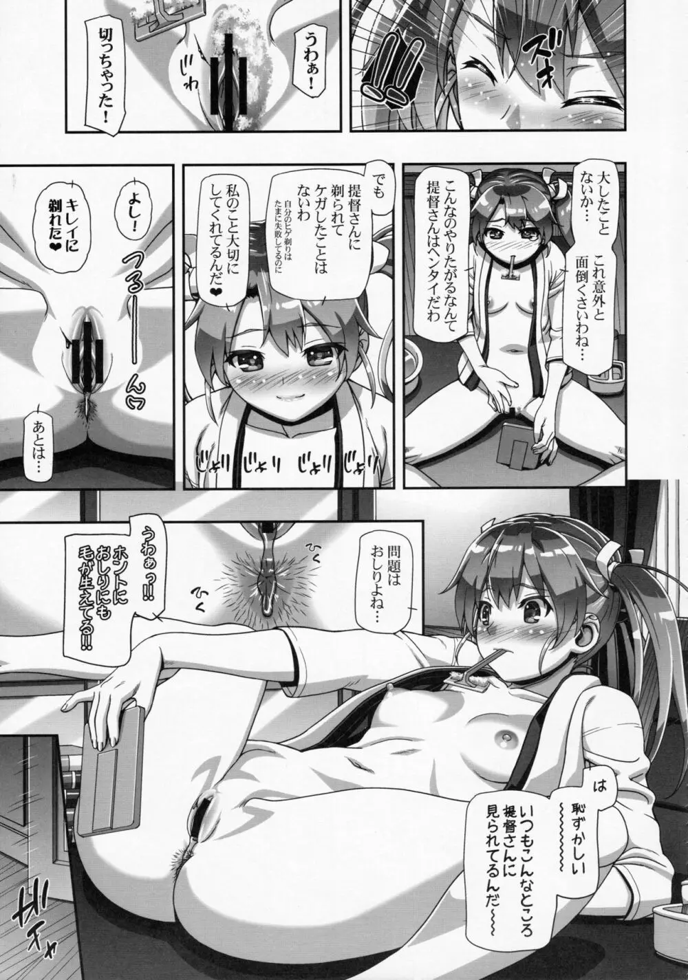剃毛艦隊 提督さん!チクチクするんだけど!! - page7