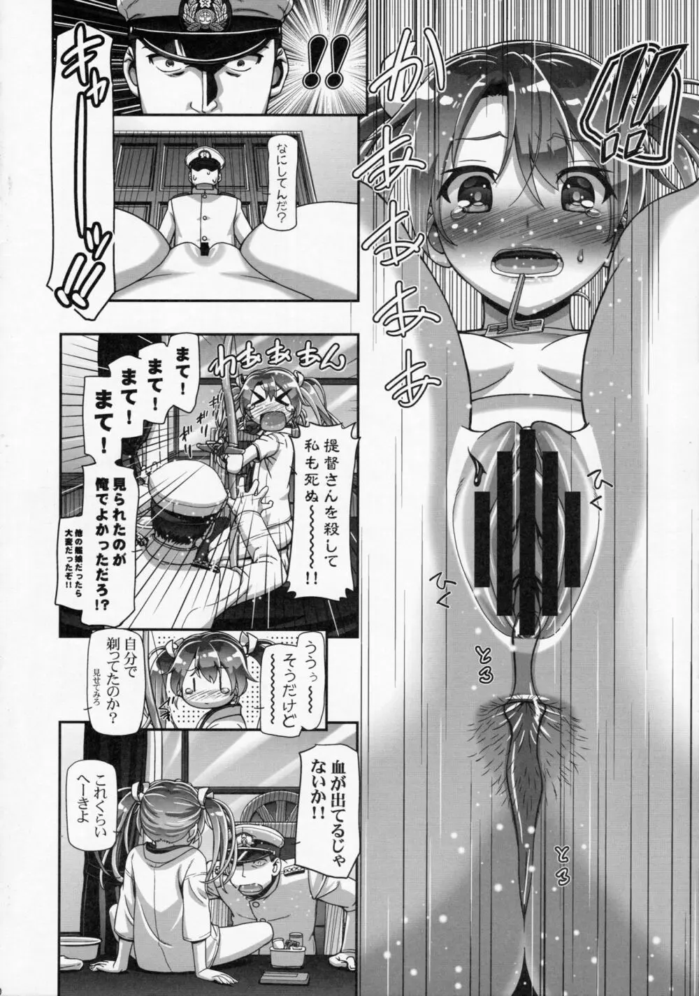 剃毛艦隊 提督さん!チクチクするんだけど!! - page8