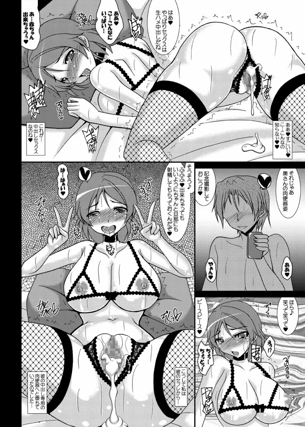LOVE WIFE! ~とある人妻の淫堕記録~ - page33
