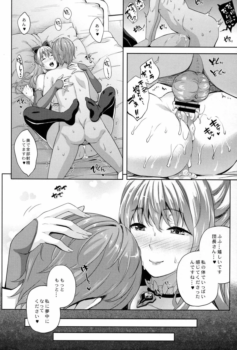騎空士の性活2 - page14