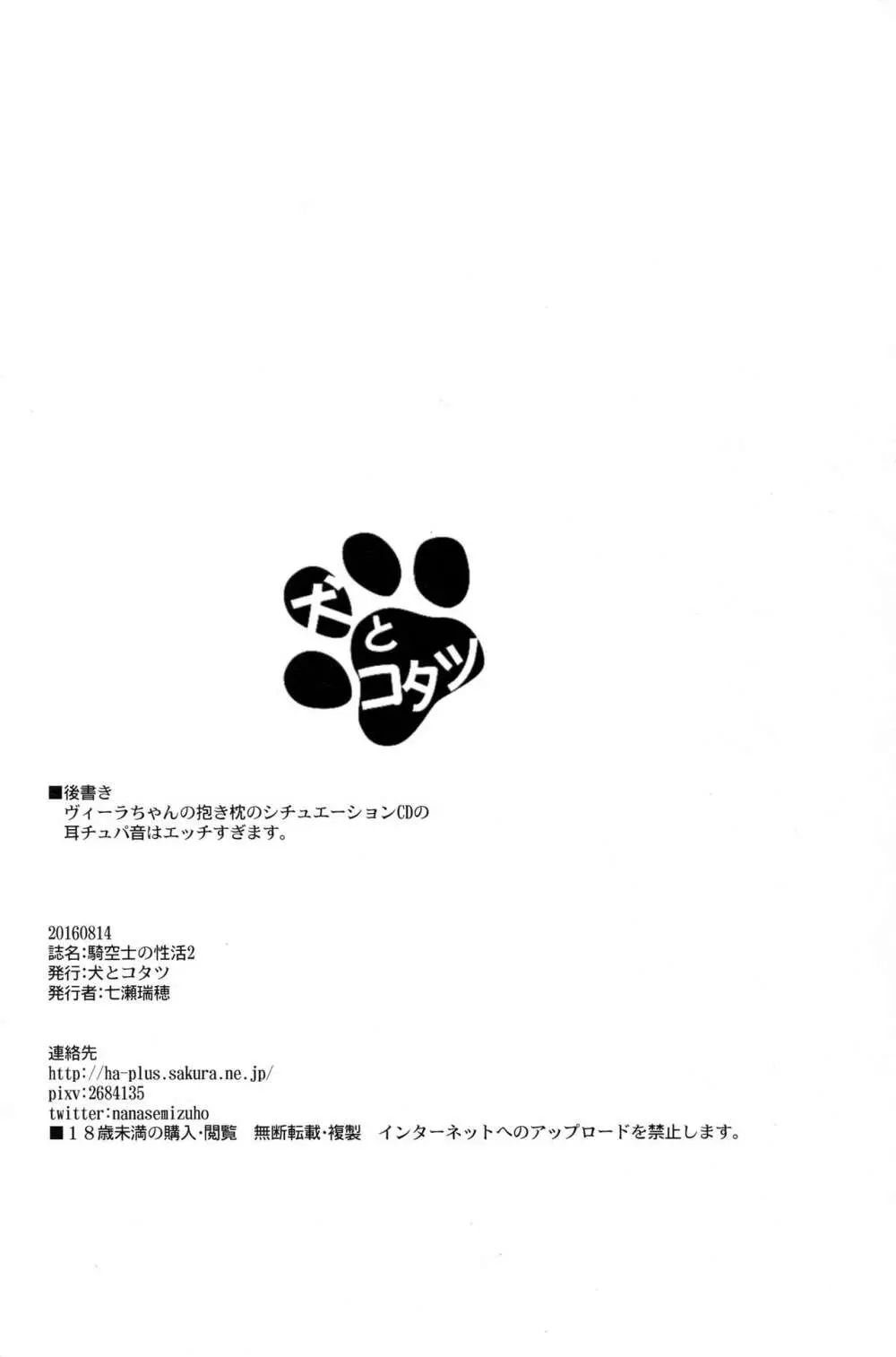 騎空士の性活2 - page19