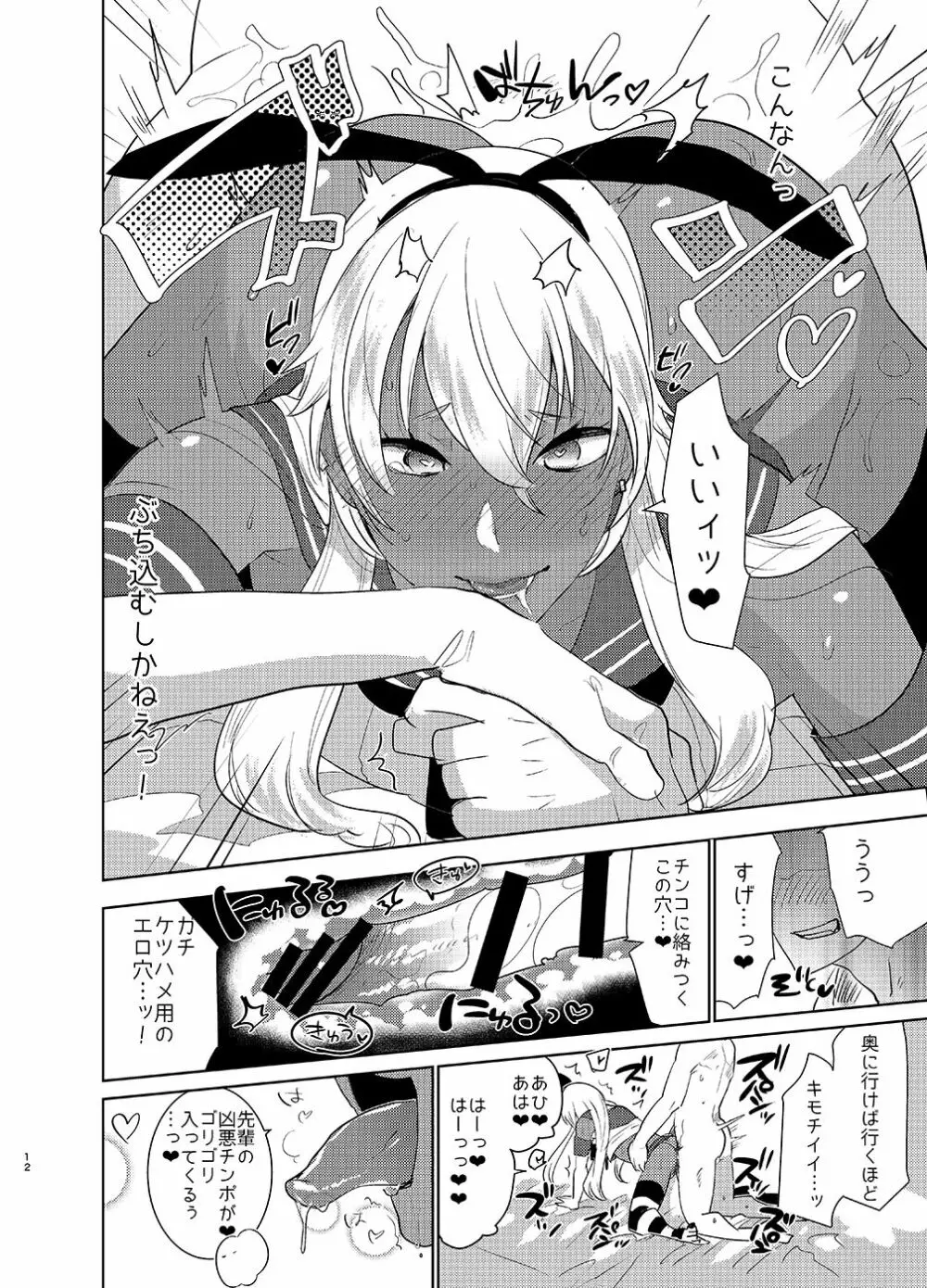 褐色男の娘デリヘルのえろほん～やってきた島風くんは大学のチャラい後輩で――？！編 - page11