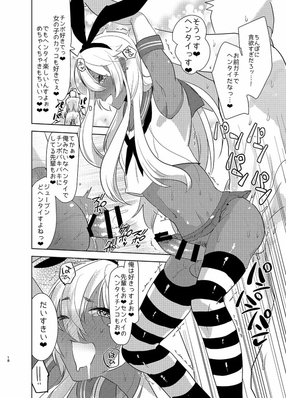 褐色男の娘デリヘルのえろほん～やってきた島風くんは大学のチャラい後輩で――？！編 - page17