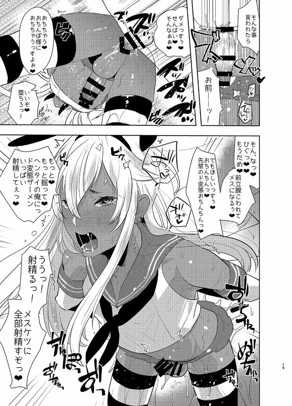褐色男の娘デリヘルのえろほん～やってきた島風くんは大学のチャラい後輩で――？！編 - page18