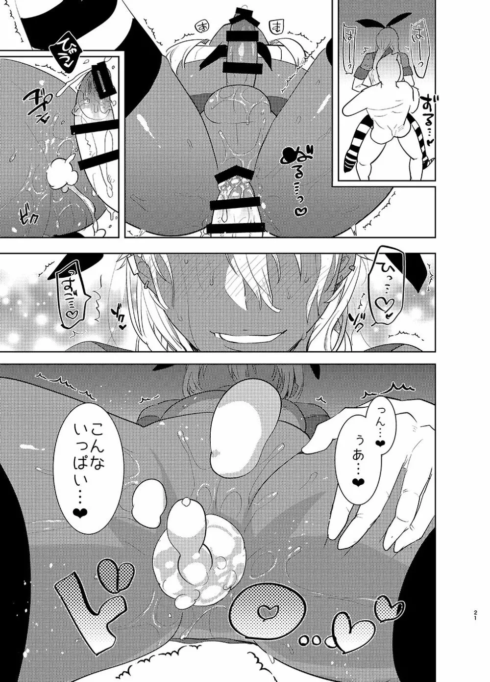 褐色男の娘デリヘルのえろほん～やってきた島風くんは大学のチャラい後輩で――？！編 - page20