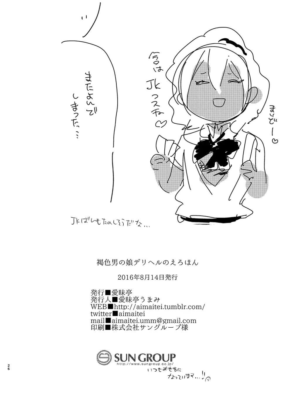 褐色男の娘デリヘルのえろほん～やってきた島風くんは大学のチャラい後輩で――？！編 - page25