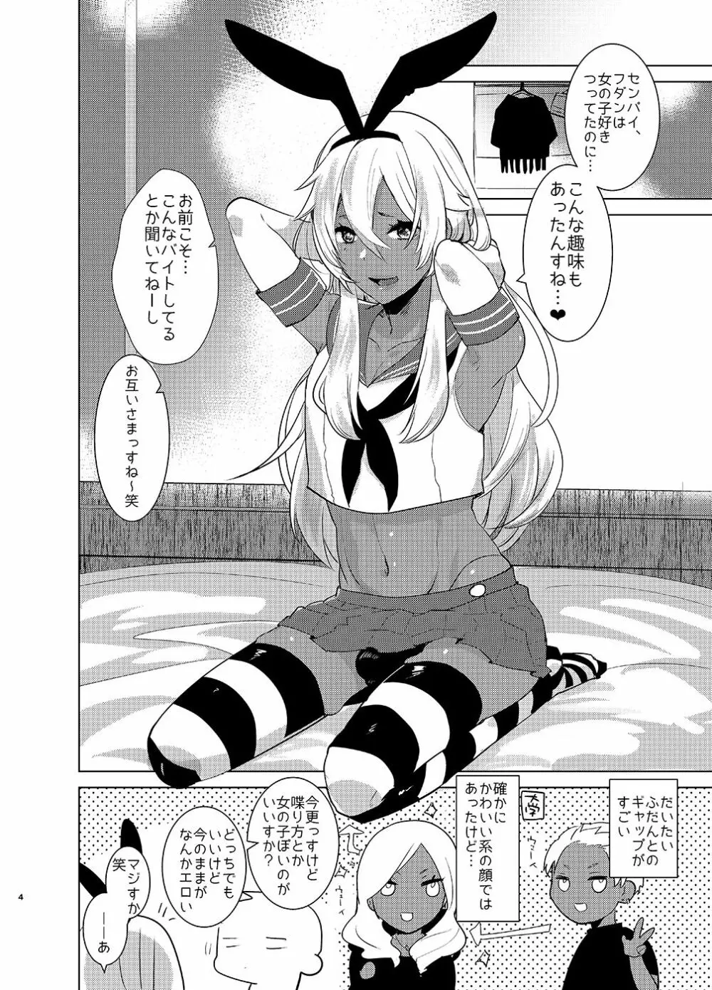 褐色男の娘デリヘルのえろほん～やってきた島風くんは大学のチャラい後輩で――？！編 - page3