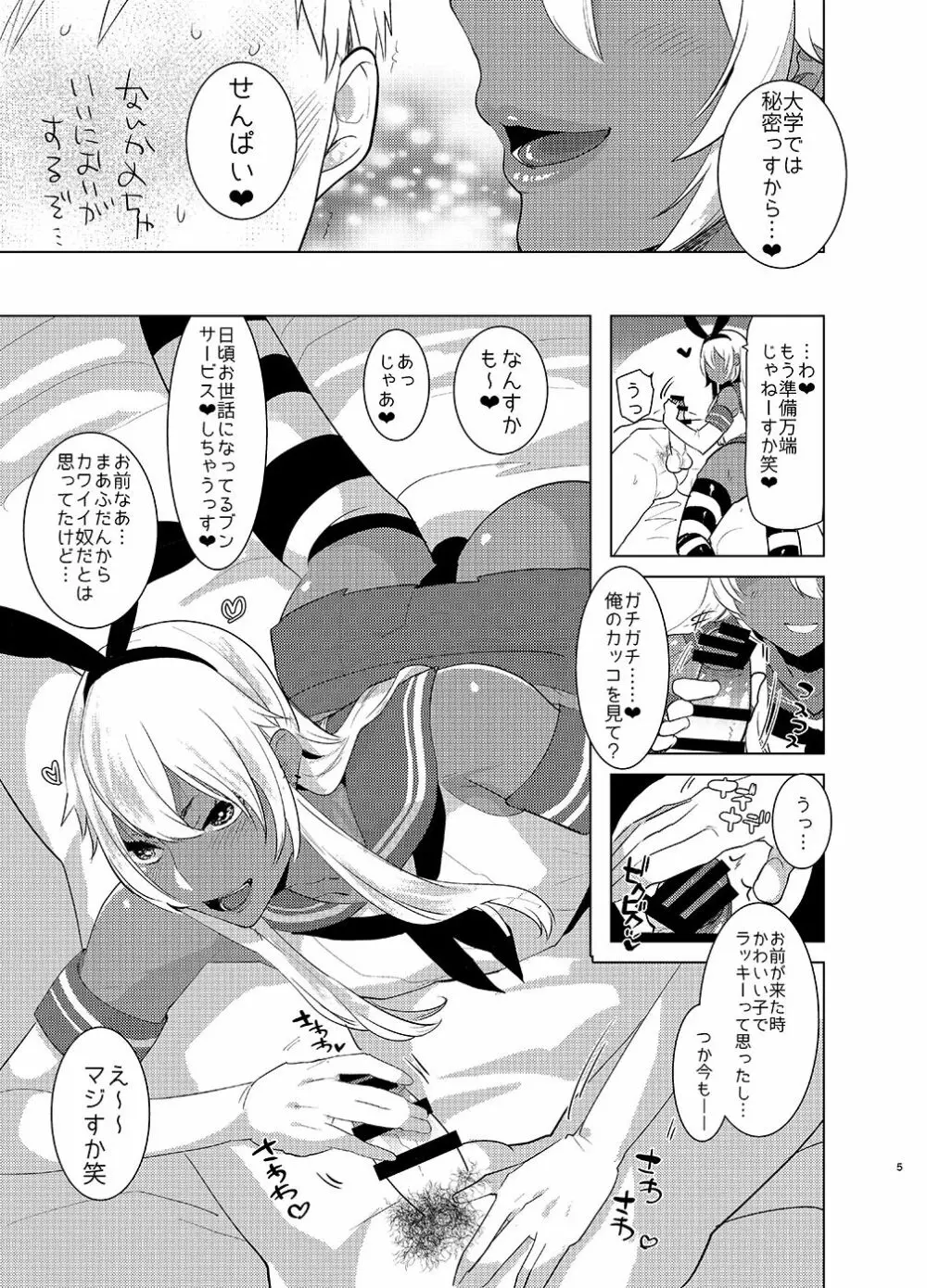褐色男の娘デリヘルのえろほん～やってきた島風くんは大学のチャラい後輩で――？！編 - page4