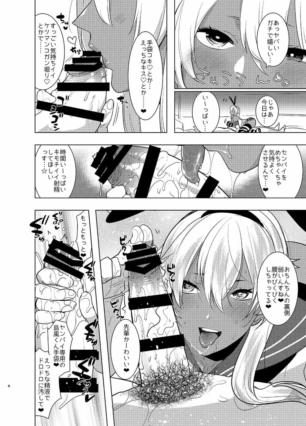 褐色男の娘デリヘルのえろほん～やってきた島風くんは大学のチャラい後輩で――？！編 - page5