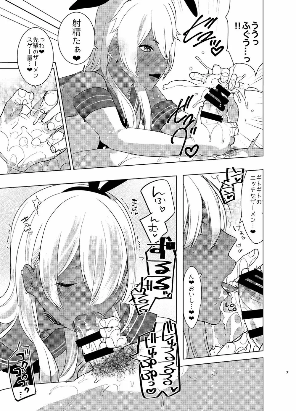 褐色男の娘デリヘルのえろほん～やってきた島風くんは大学のチャラい後輩で――？！編 - page6