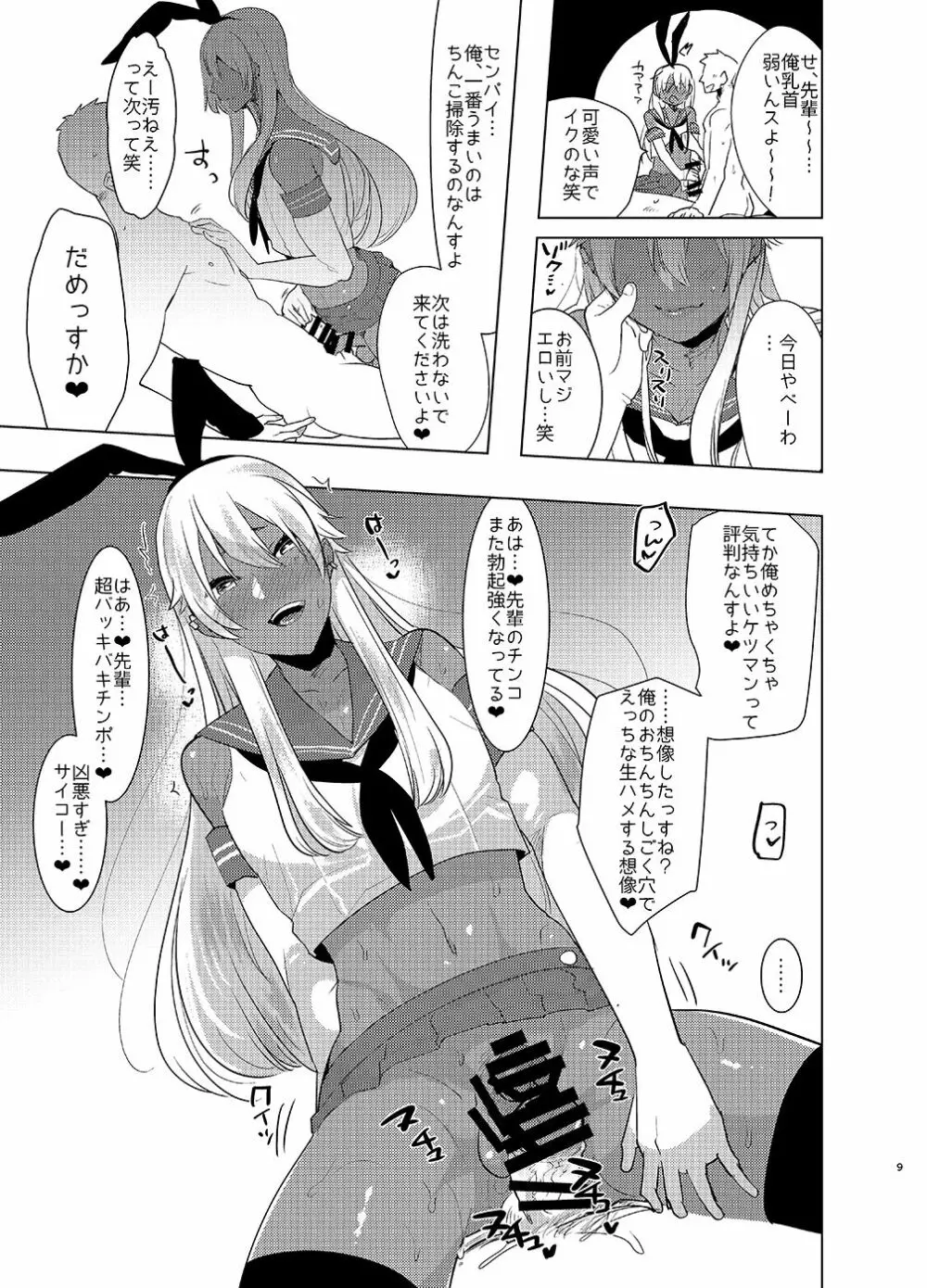 褐色男の娘デリヘルのえろほん～やってきた島風くんは大学のチャラい後輩で――？！編 - page8