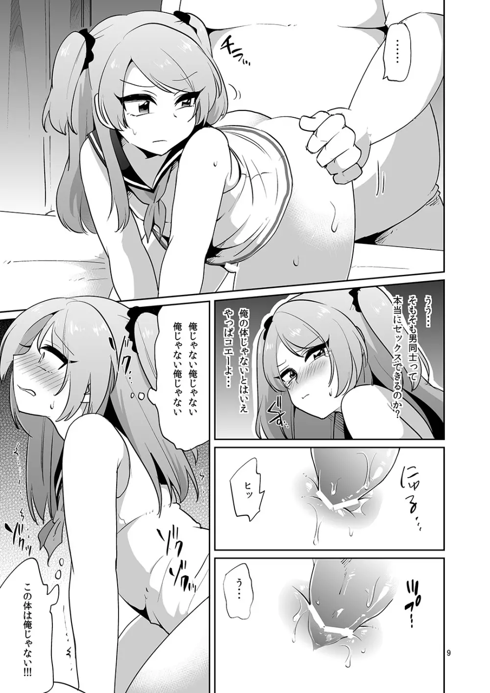 俺とアイツの体が入れ替わって代わりに女装援交させられた件 - page10