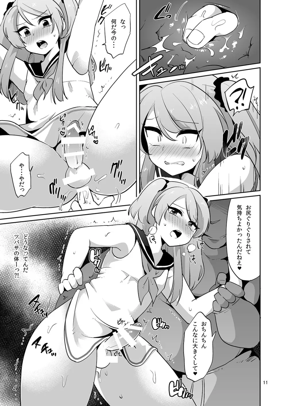 俺とアイツの体が入れ替わって代わりに女装援交させられた件 - page12