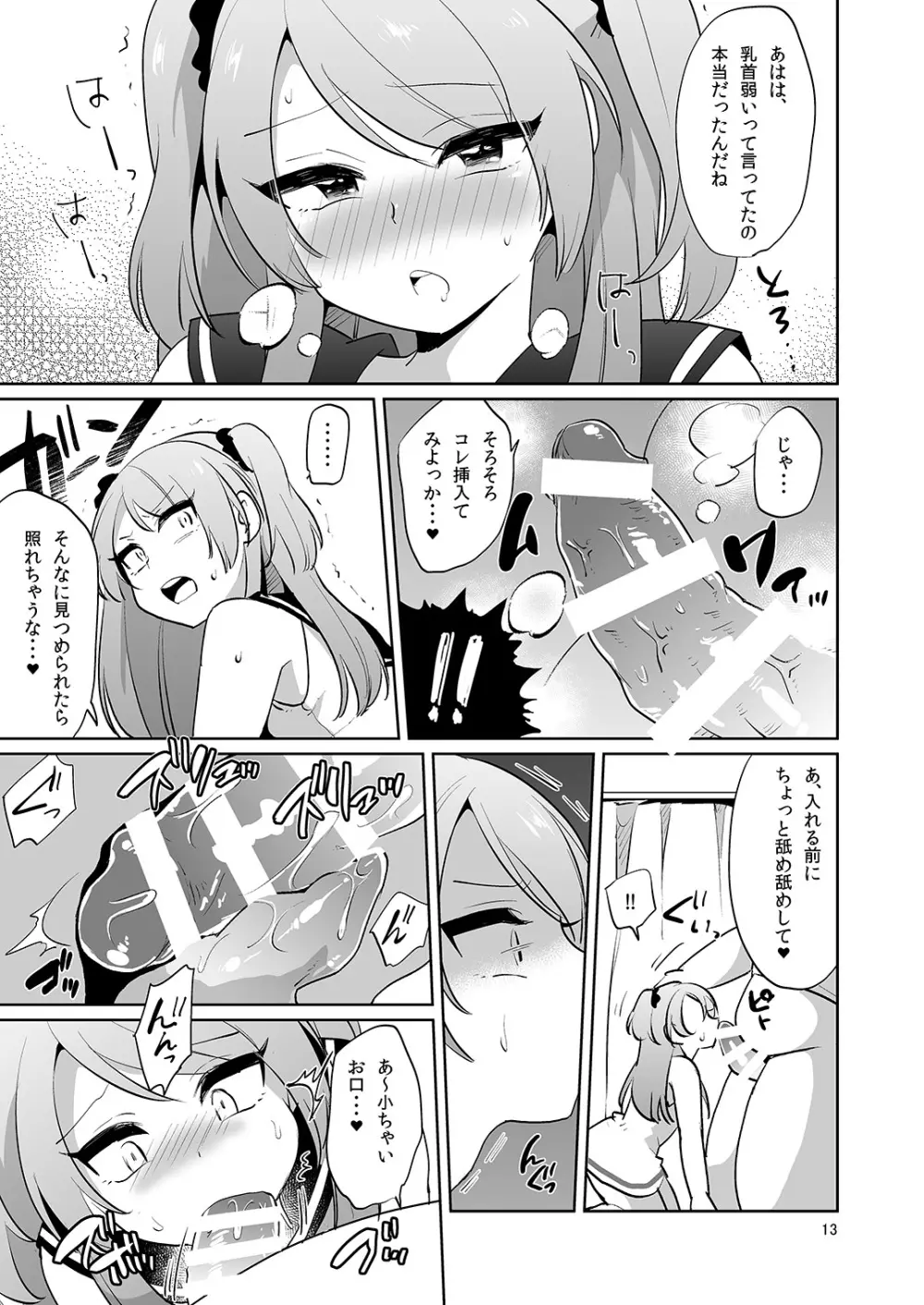 俺とアイツの体が入れ替わって代わりに女装援交させられた件 - page14