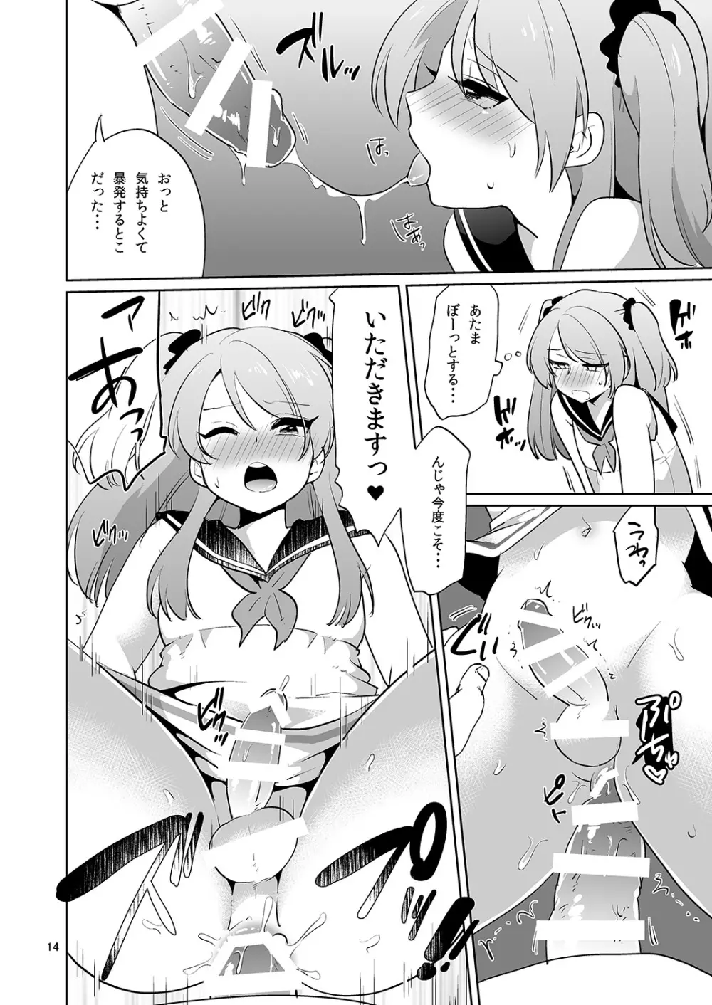 俺とアイツの体が入れ替わって代わりに女装援交させられた件 - page15