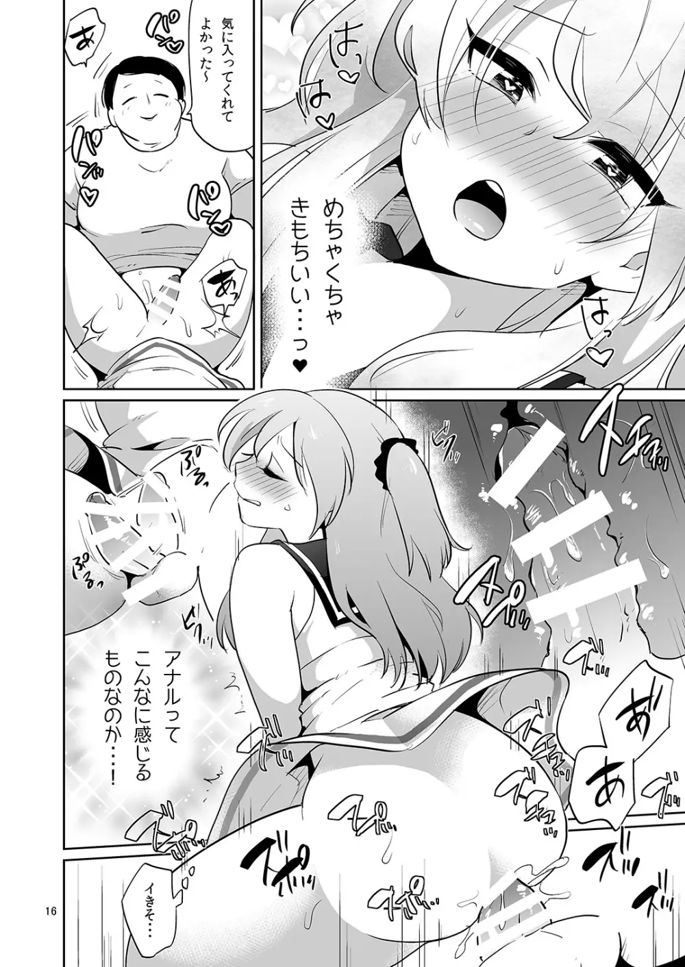 俺とアイツの体が入れ替わって代わりに女装援交させられた件 - page17