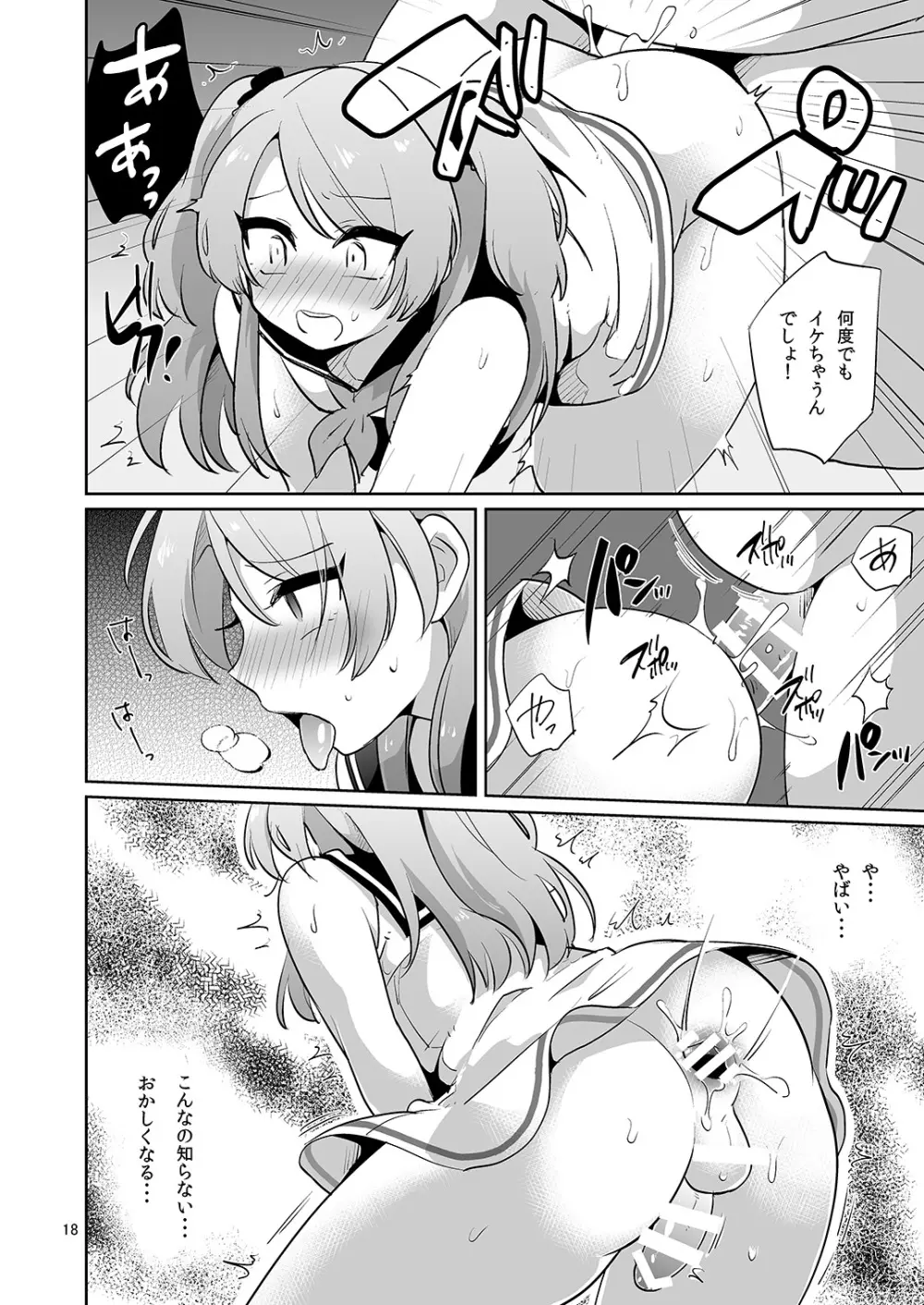 俺とアイツの体が入れ替わって代わりに女装援交させられた件 - page19