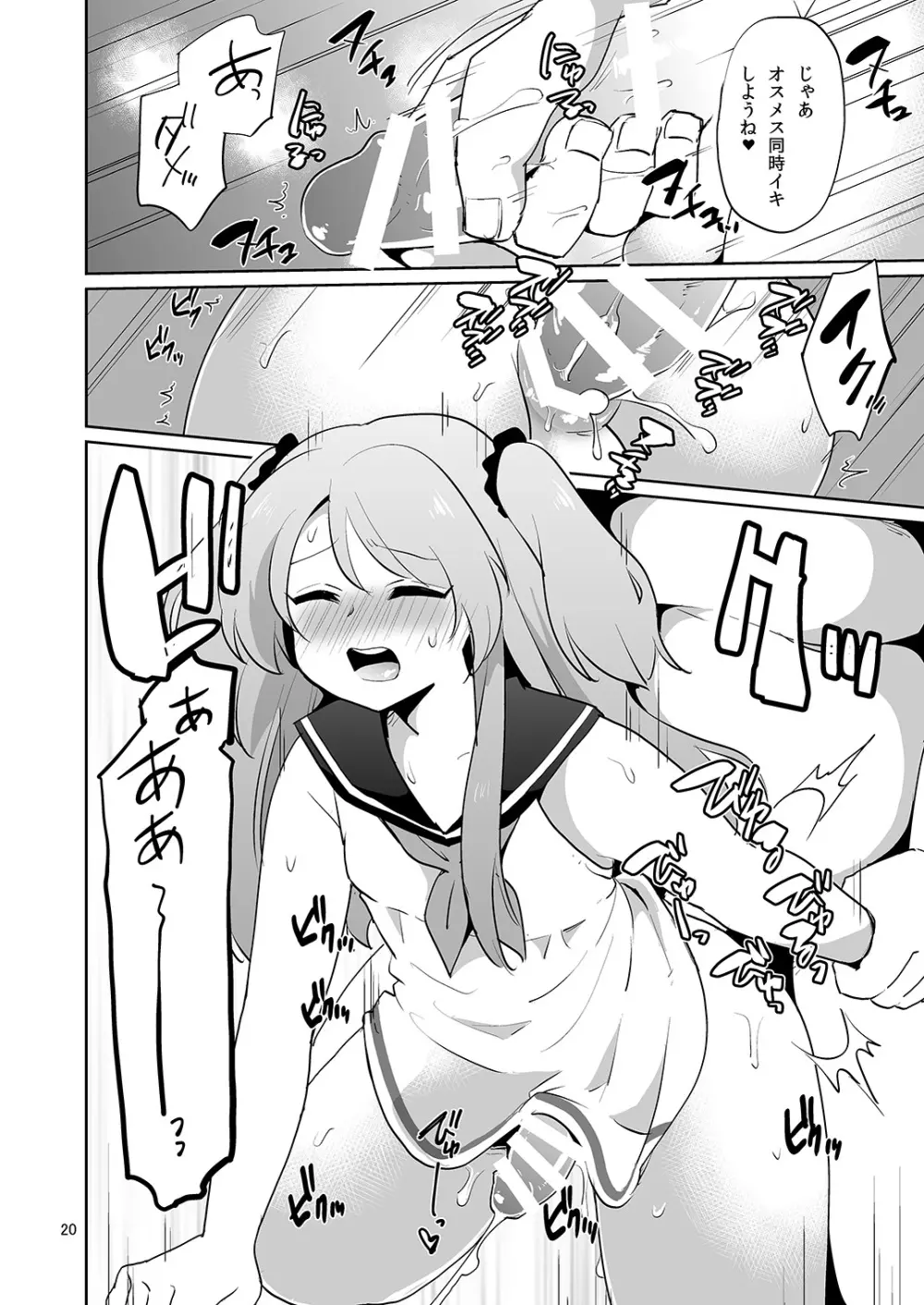 俺とアイツの体が入れ替わって代わりに女装援交させられた件 - page21