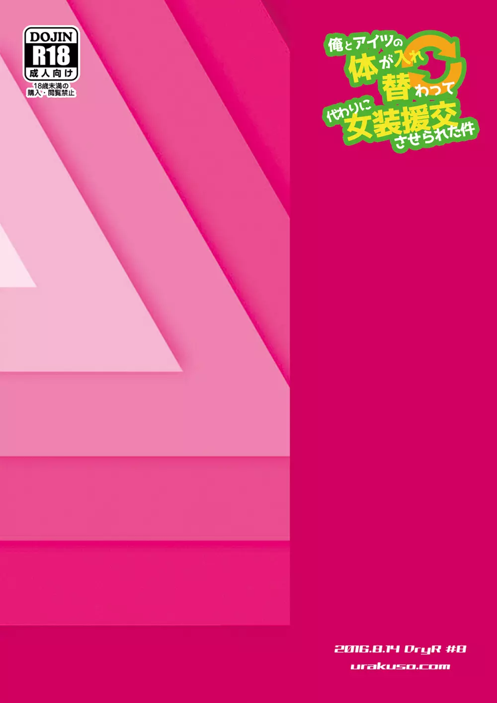 俺とアイツの体が入れ替わって代わりに女装援交させられた件 - page26