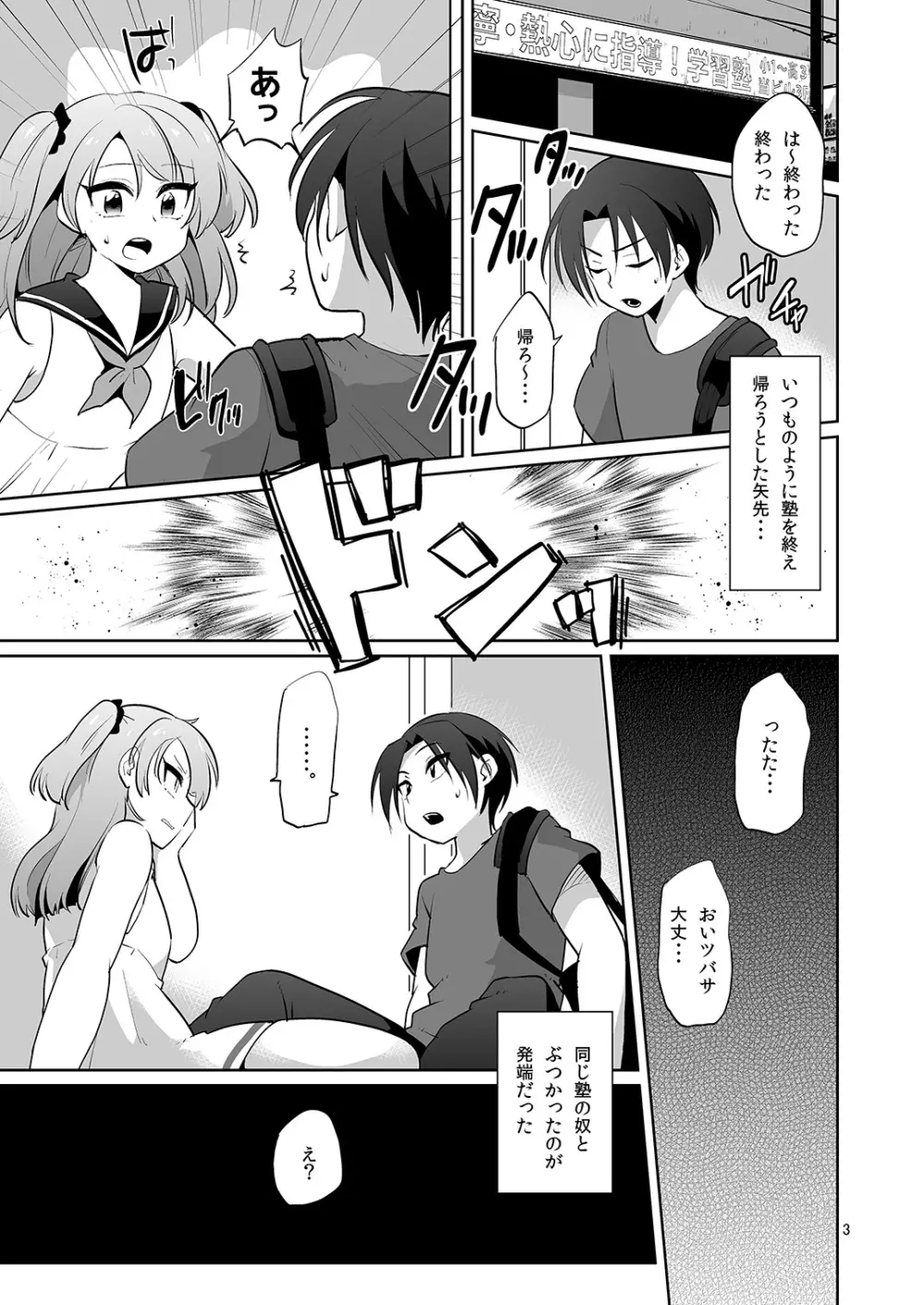 俺とアイツの体が入れ替わって代わりに女装援交させられた件 - page4