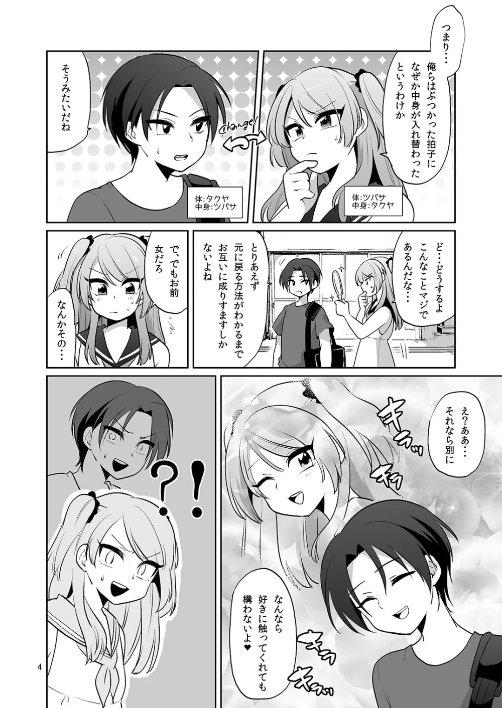 俺とアイツの体が入れ替わって代わりに女装援交させられた件 - page5