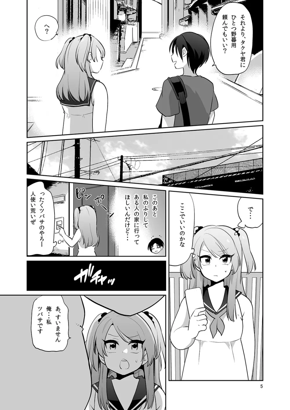 俺とアイツの体が入れ替わって代わりに女装援交させられた件 - page6