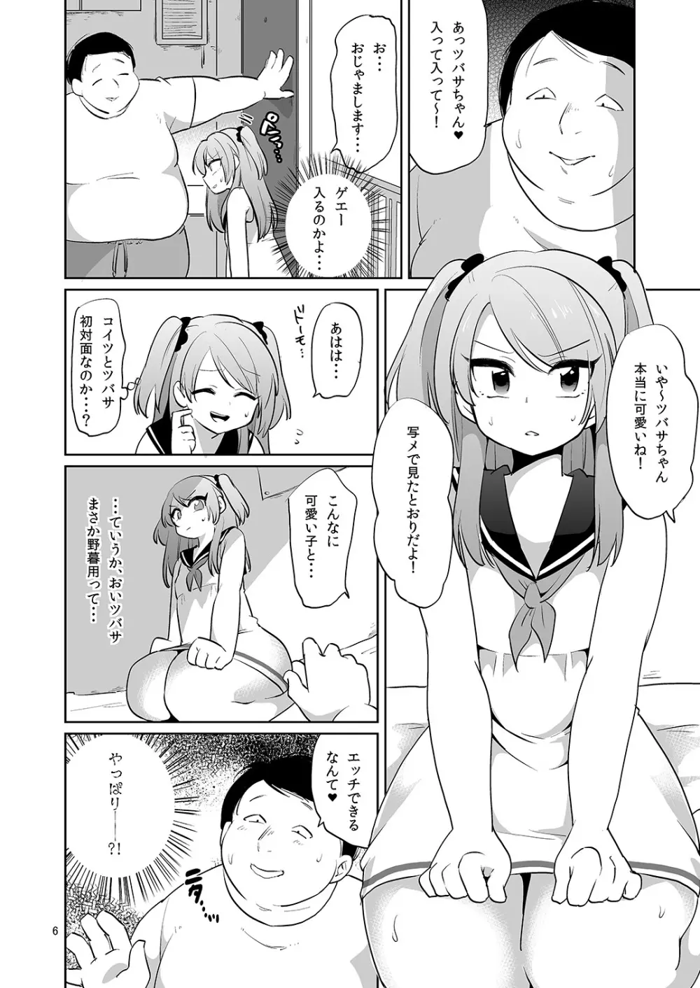 俺とアイツの体が入れ替わって代わりに女装援交させられた件 - page7