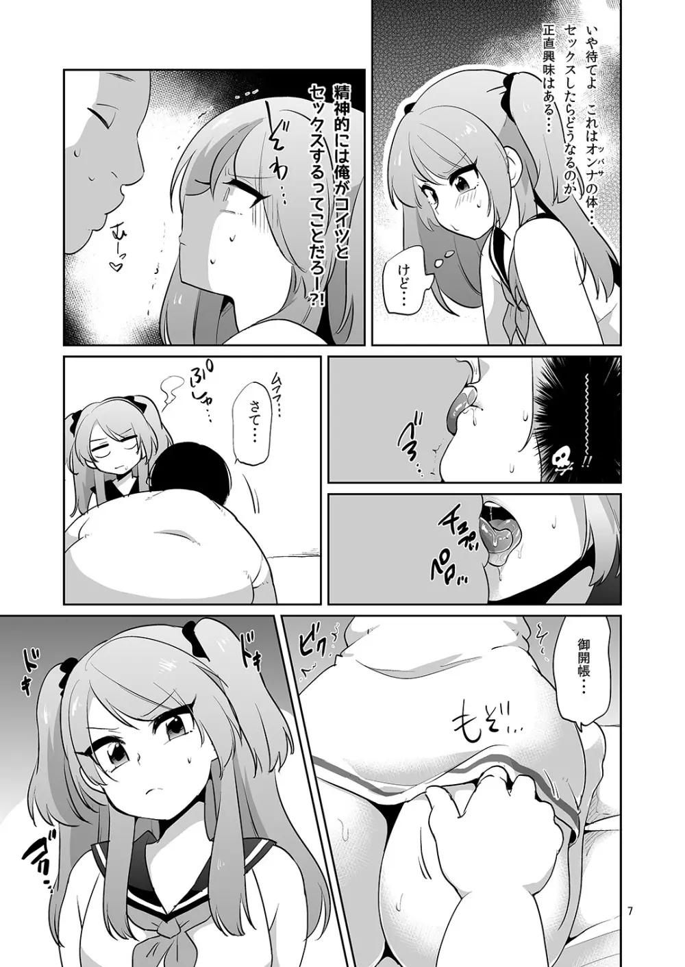 俺とアイツの体が入れ替わって代わりに女装援交させられた件 - page8