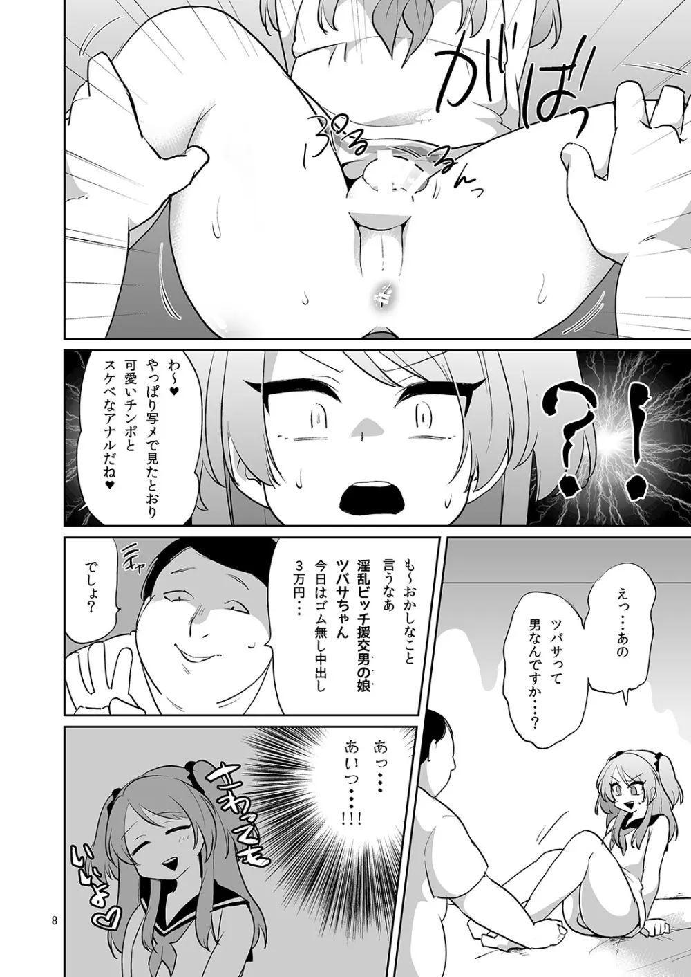 俺とアイツの体が入れ替わって代わりに女装援交させられた件 - page9