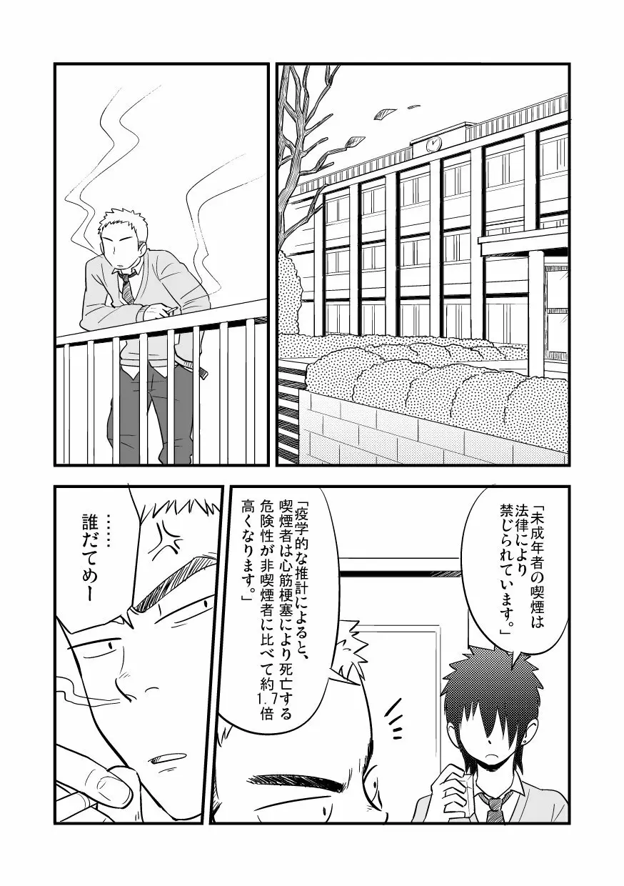 [JPN] Kuroiwa Tagaya 黒岩たがや (Tagayanism) – RF - page2