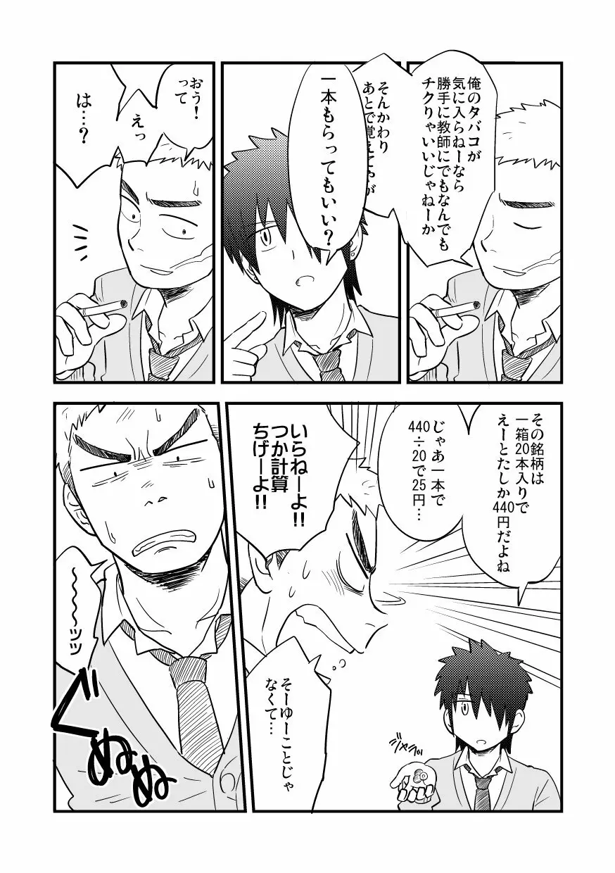 [JPN] Kuroiwa Tagaya 黒岩たがや (Tagayanism) – RF - page3