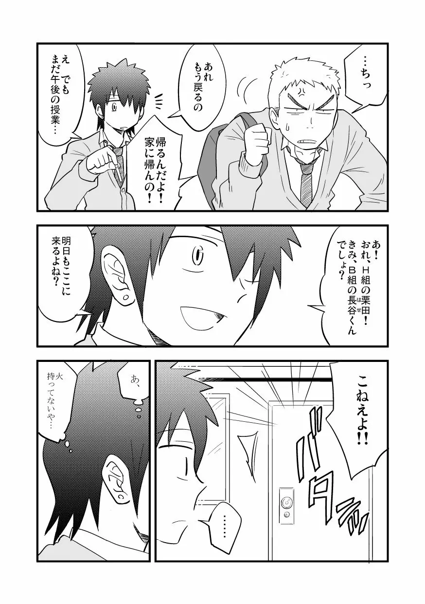[JPN] Kuroiwa Tagaya 黒岩たがや (Tagayanism) – RF - page4