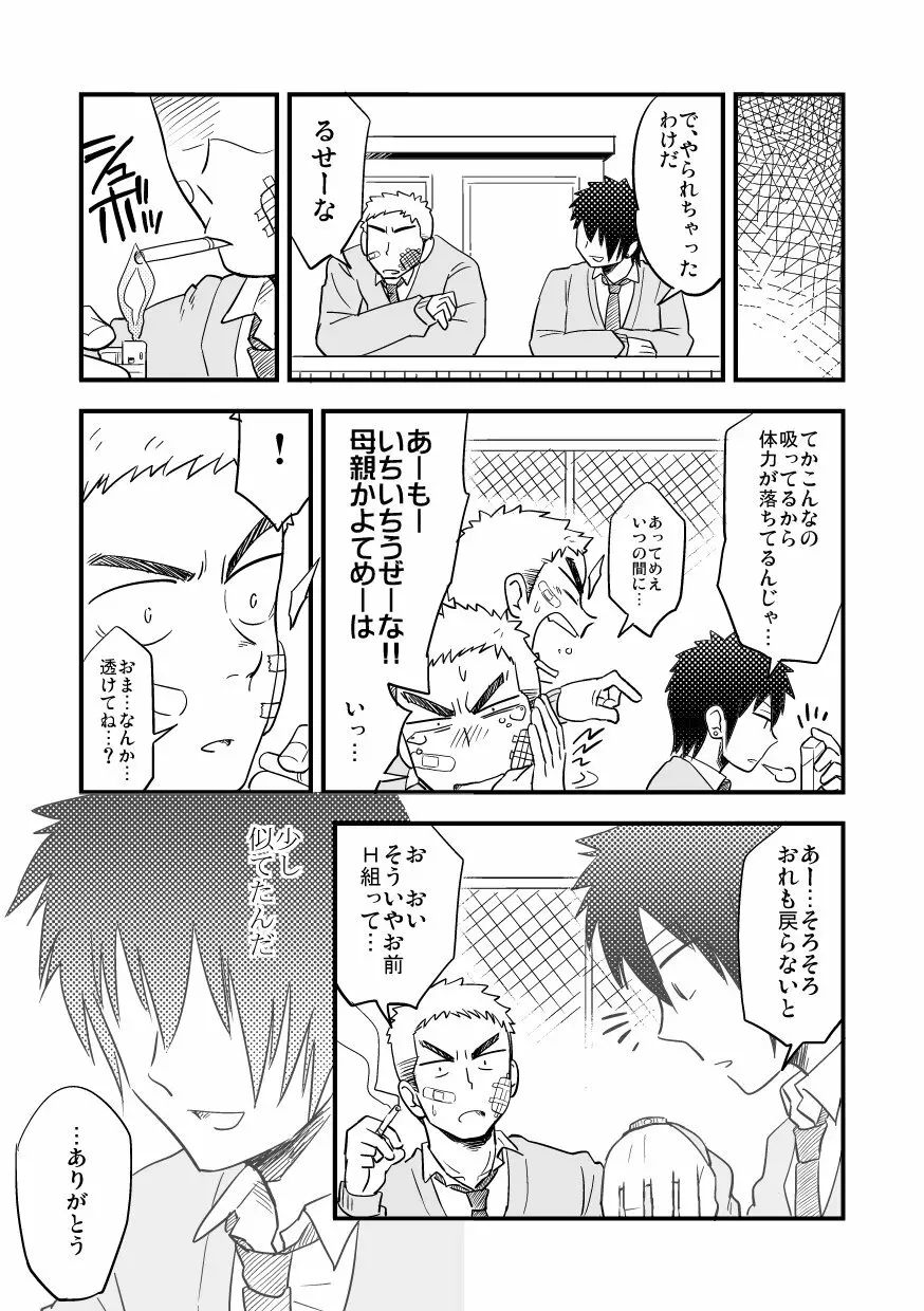 [JPN] Kuroiwa Tagaya 黒岩たがや (Tagayanism) – RF - page6