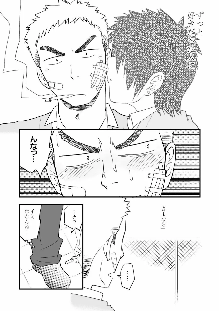 [JPN] Kuroiwa Tagaya 黒岩たがや (Tagayanism) – RF - page7