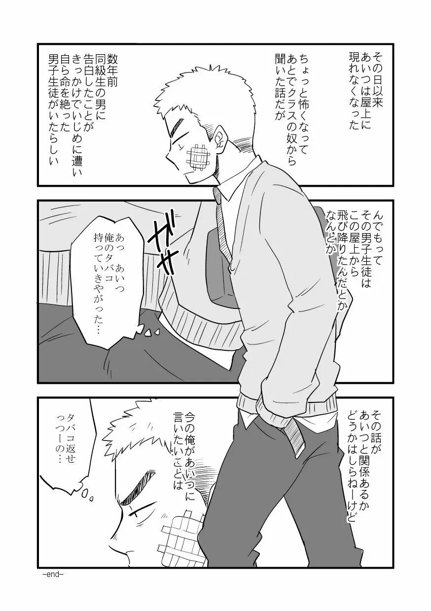 [JPN] Kuroiwa Tagaya 黒岩たがや (Tagayanism) – RF - page8