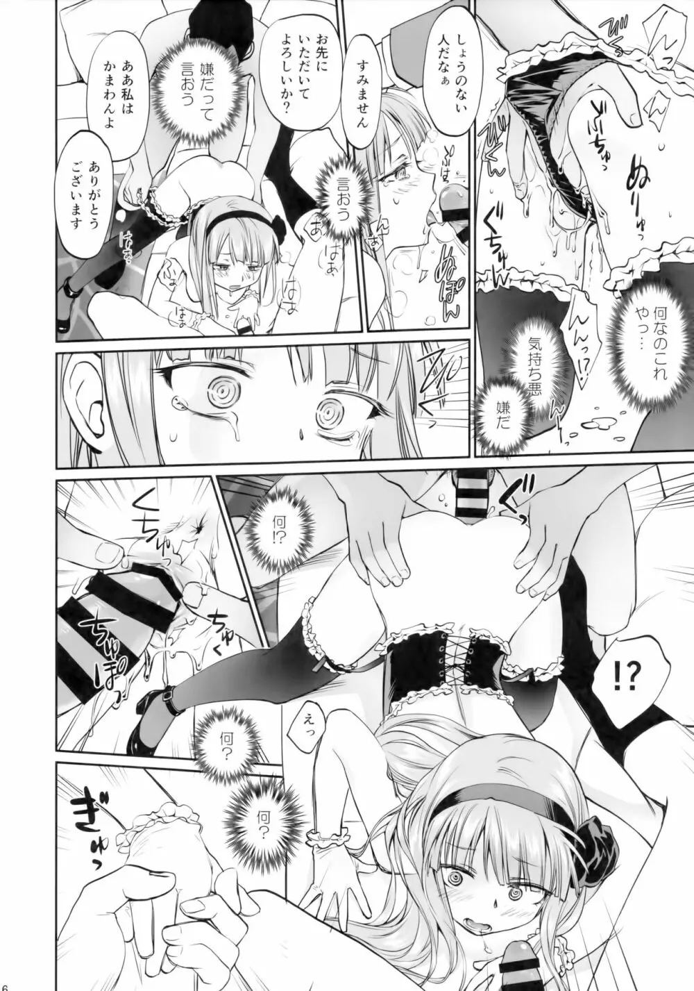 My First Errand - page15