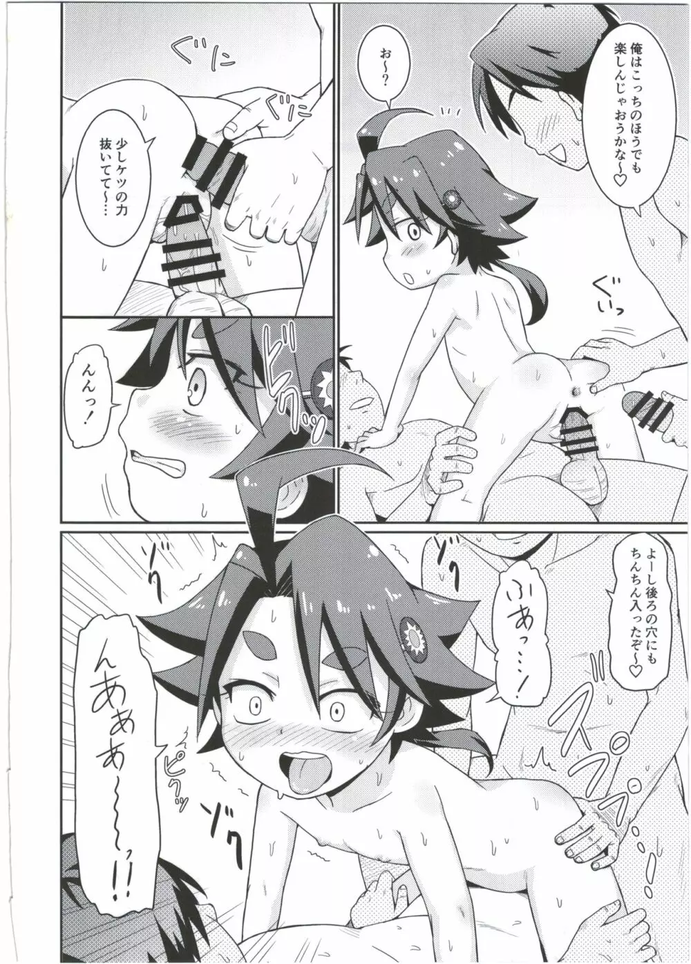 花子ちゃんがんばる! - page18