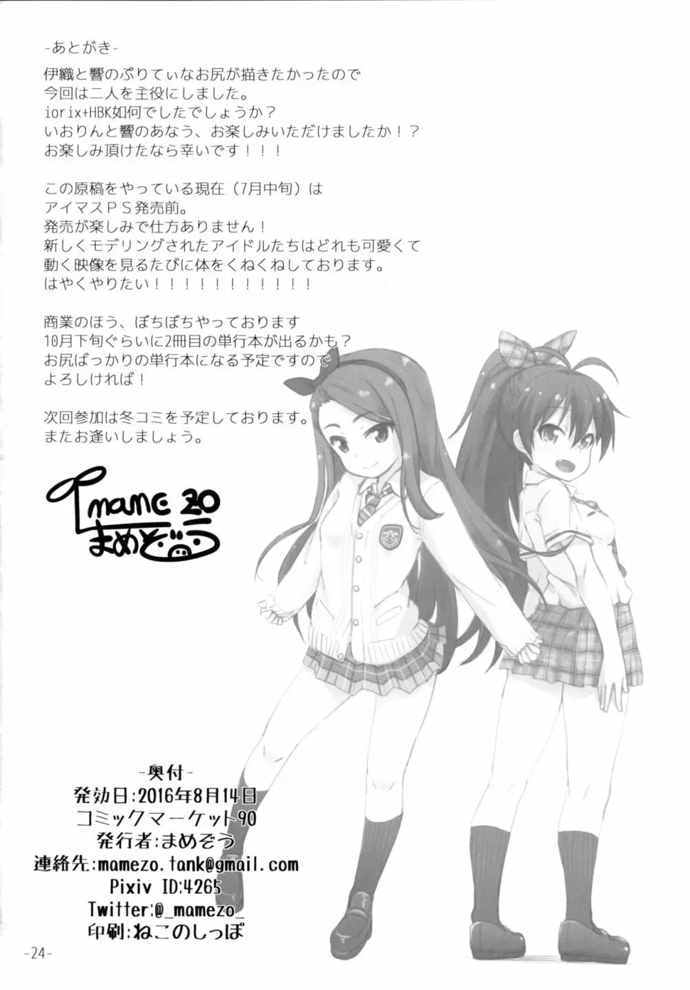 iorix+HBK - page23