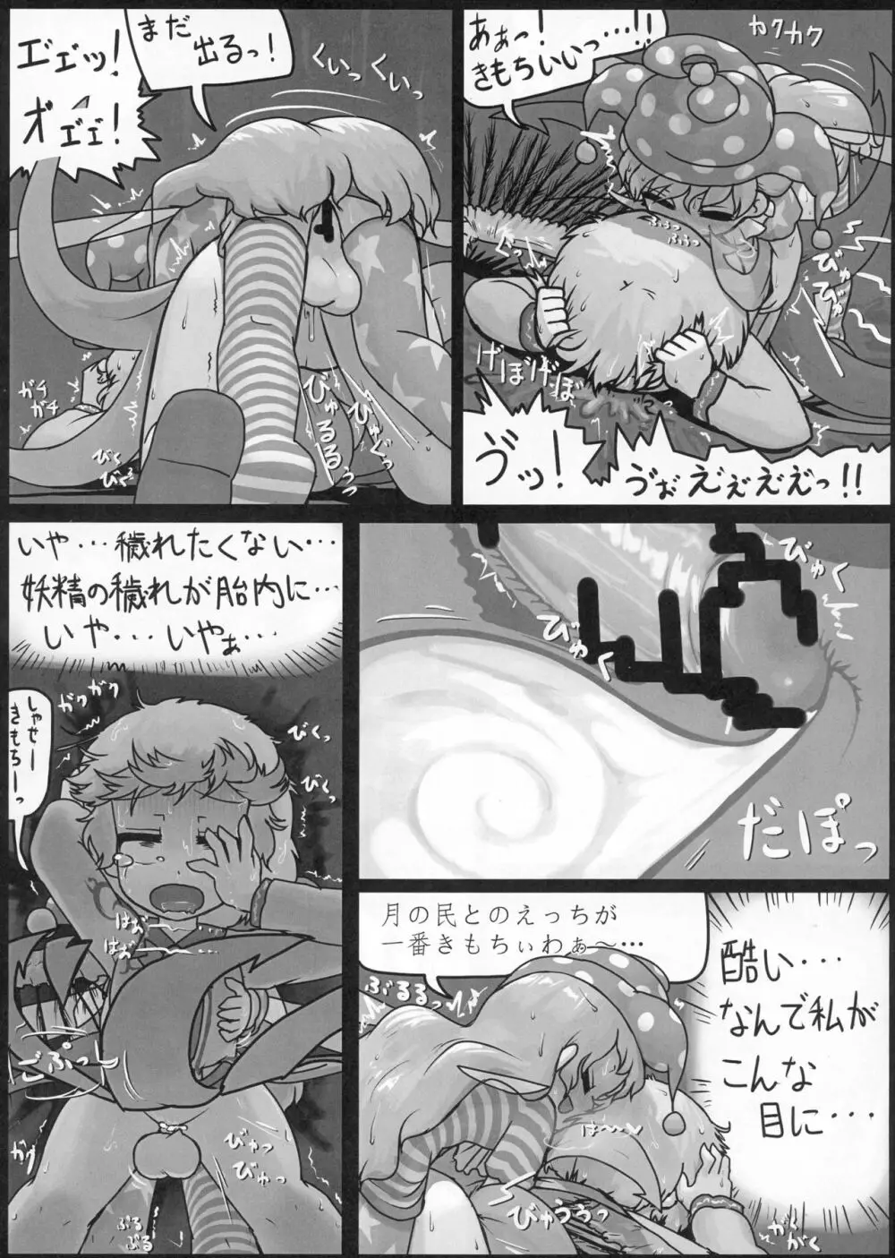 鷺飼 - page17