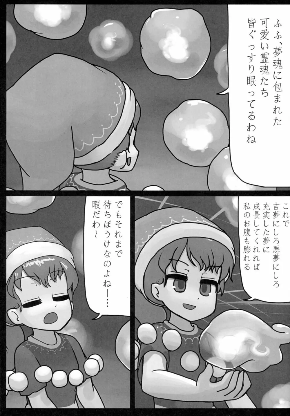 鷺飼 - page3