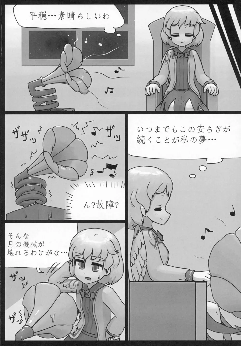 鷺飼 - page6