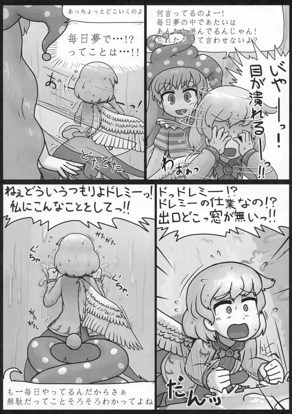 鷺飼 - page8