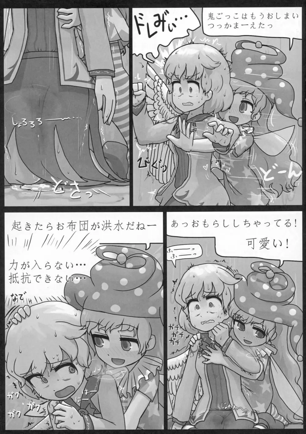 鷺飼 - page9