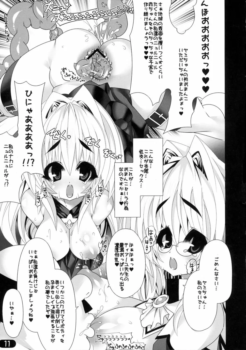 ニュルニュルニョロニョロヤミヤミ - page11